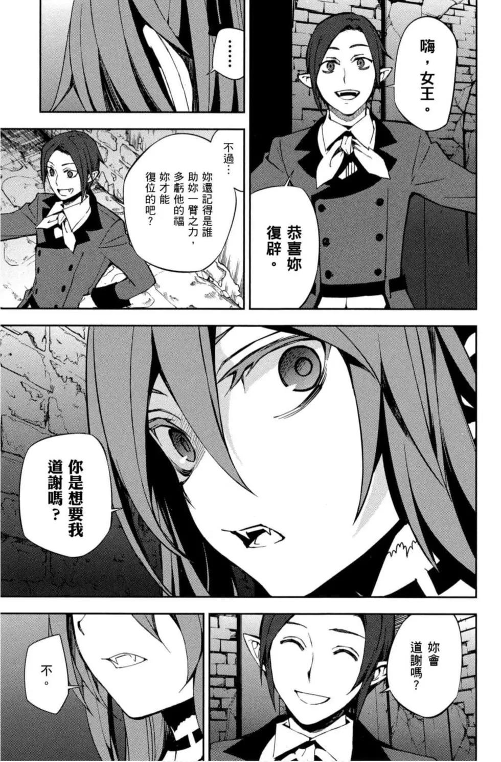 終結的熾天使(舊) - 第17卷(4/4) - 1