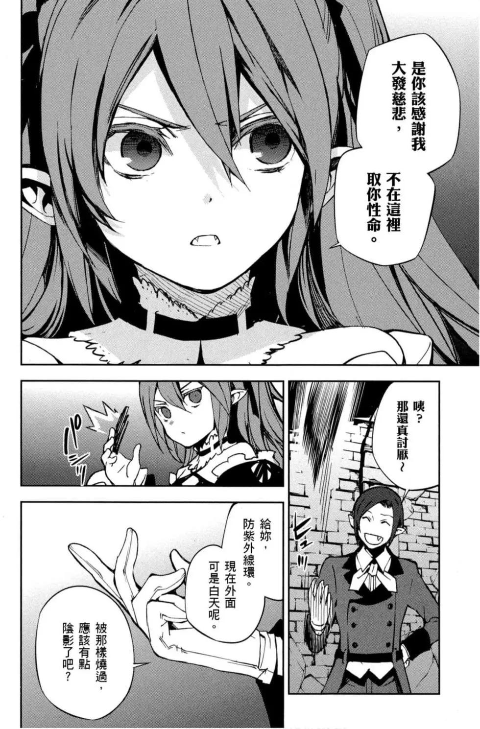 終結的熾天使(舊) - 第17卷(4/4) - 2