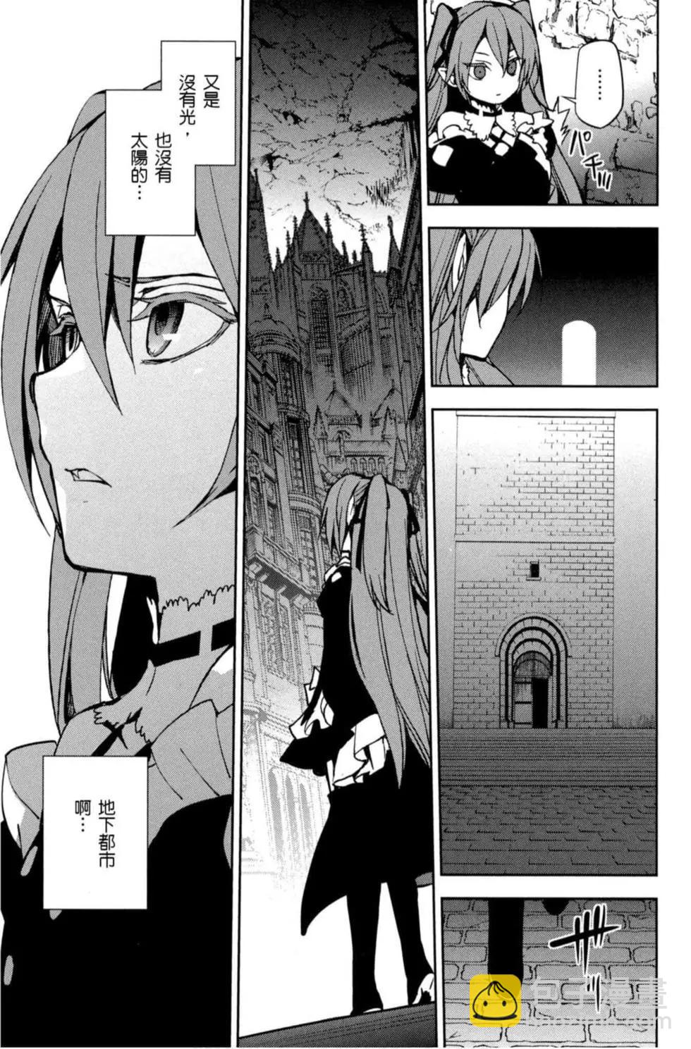 終結的熾天使(舊) - 第17卷(4/4) - 3