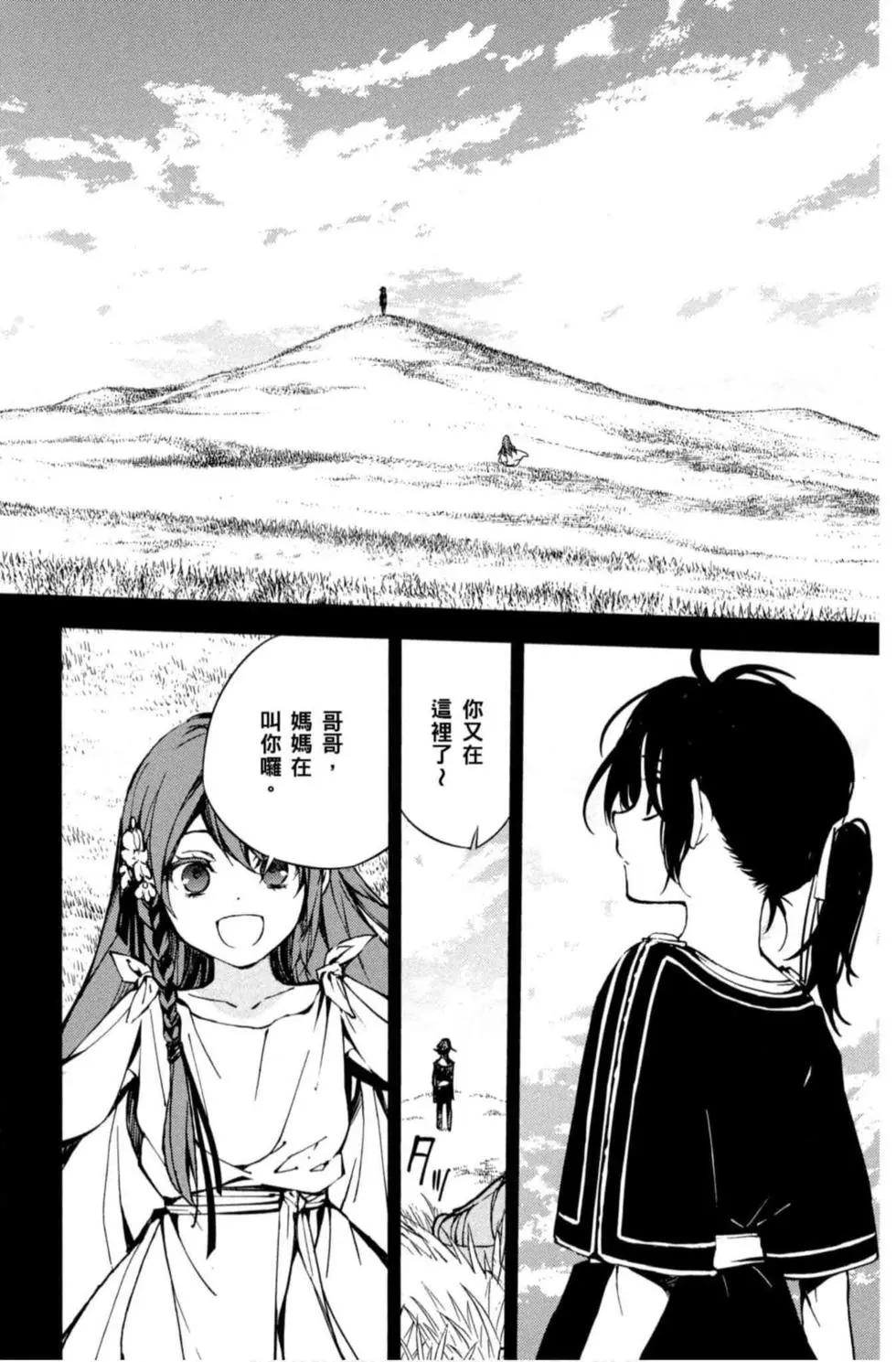 終結的熾天使(舊) - 第17卷(4/4) - 4