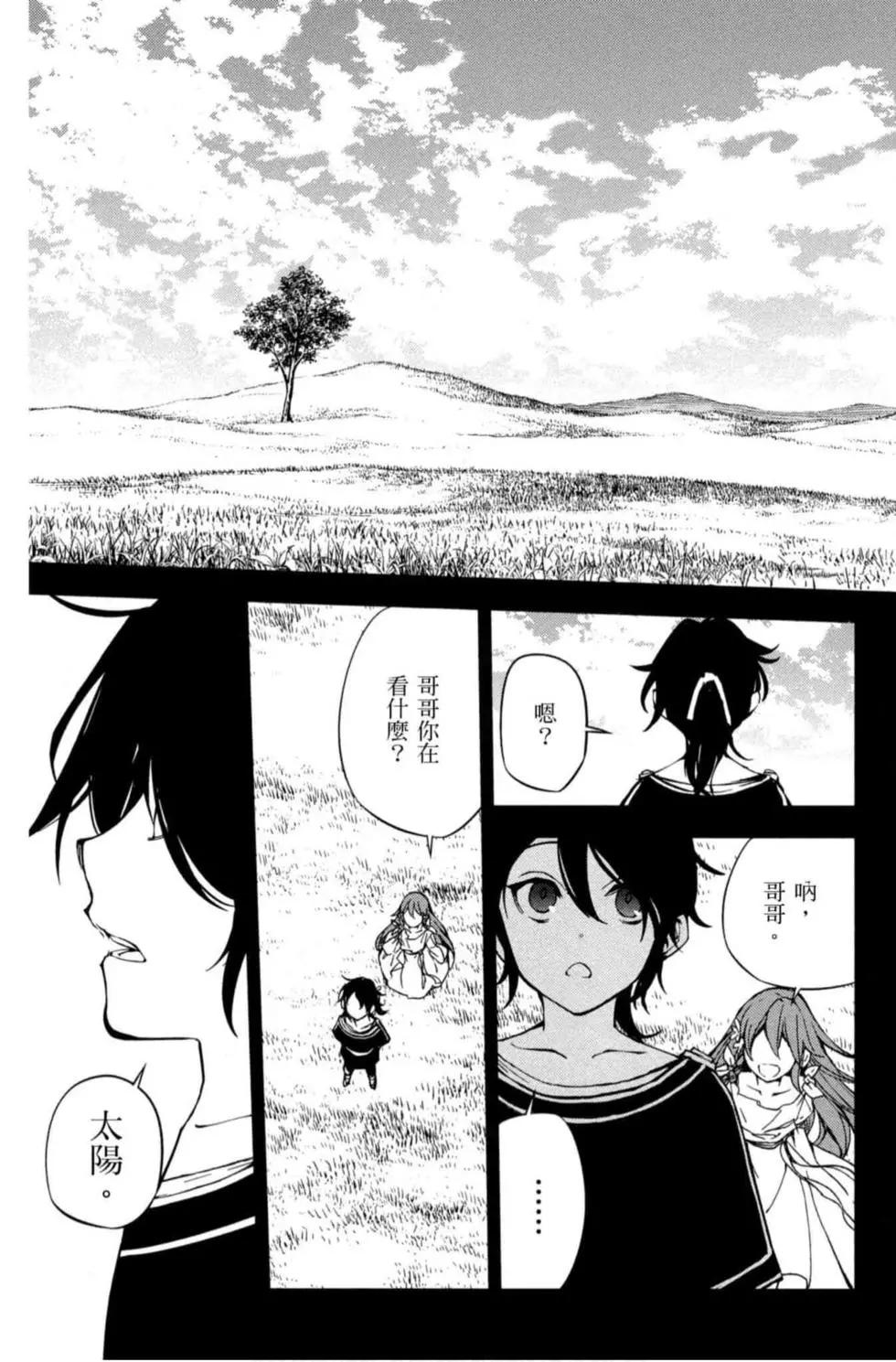 終結的熾天使(舊) - 第17卷(4/4) - 5