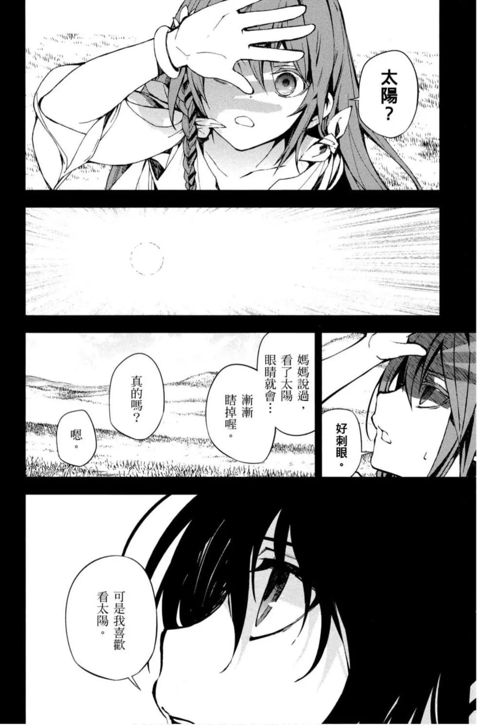 終結的熾天使(舊) - 第17卷(4/4) - 6