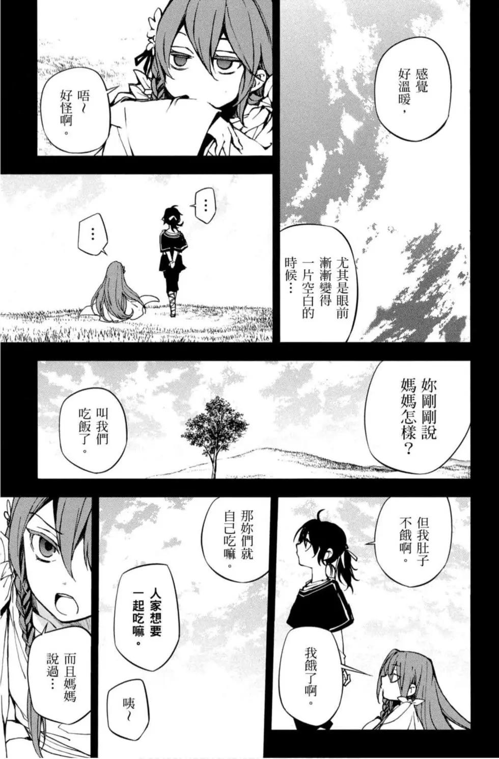 終結的熾天使(舊) - 第17卷(4/4) - 1