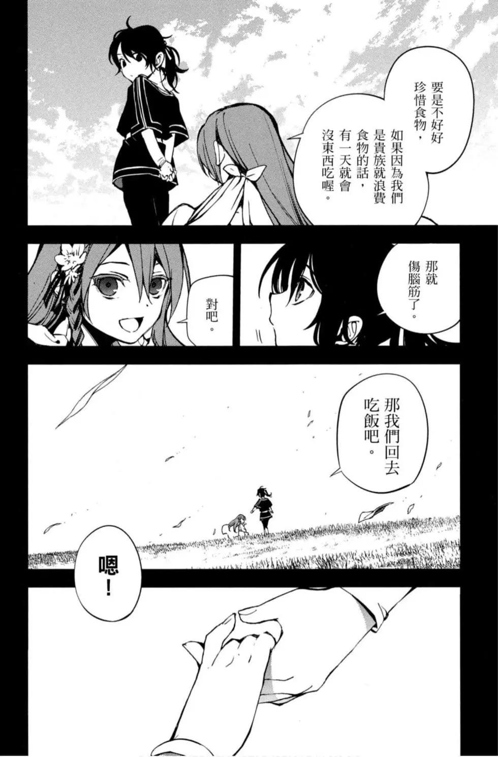 終結的熾天使(舊) - 第17卷(4/4) - 2