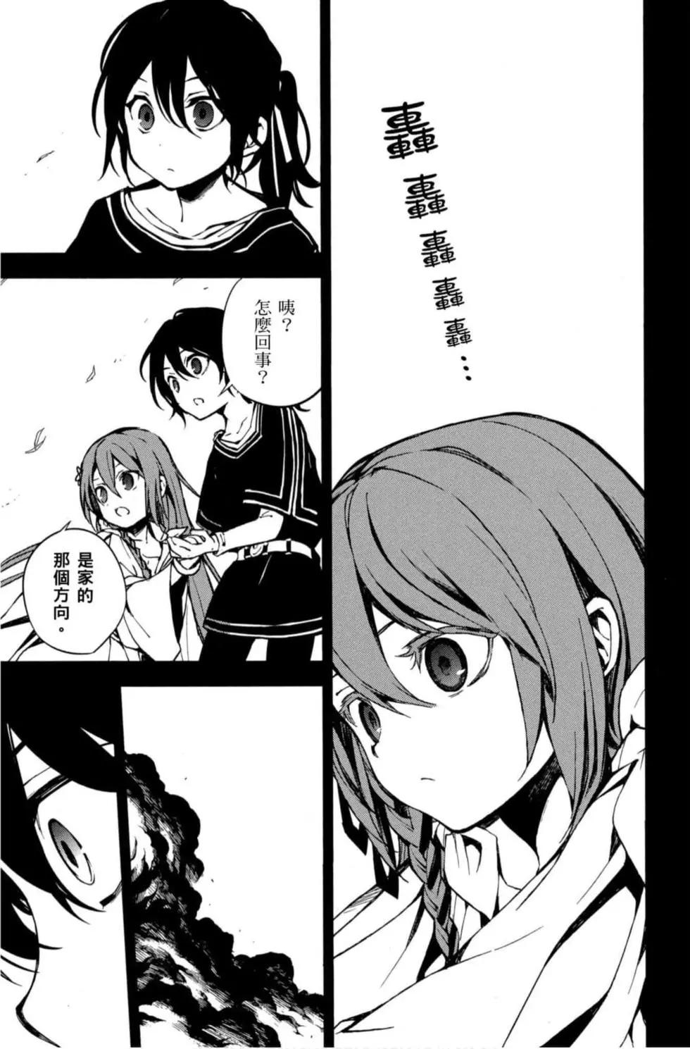 終結的熾天使(舊) - 第17卷(4/4) - 3