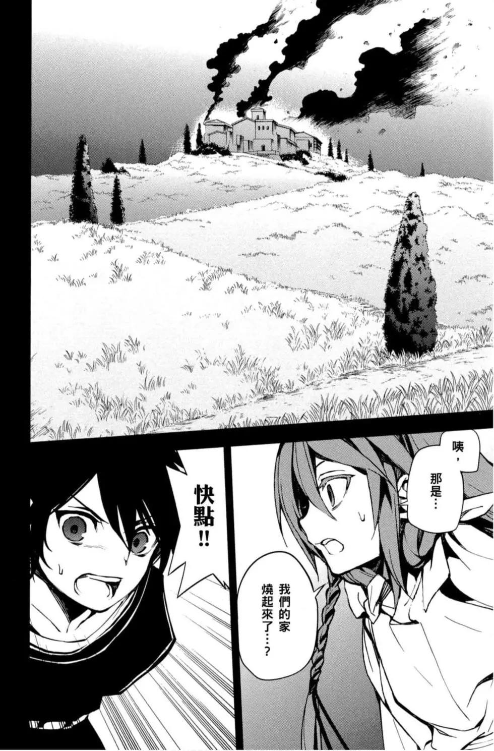 終結的熾天使(舊) - 第17卷(4/4) - 4