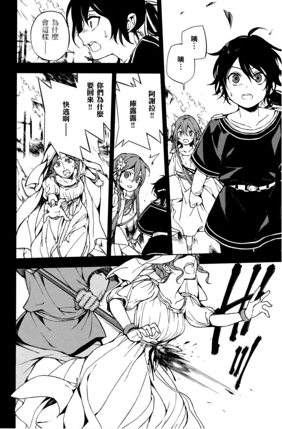 終結的熾天使(舊) - 第17卷(4/4) - 6