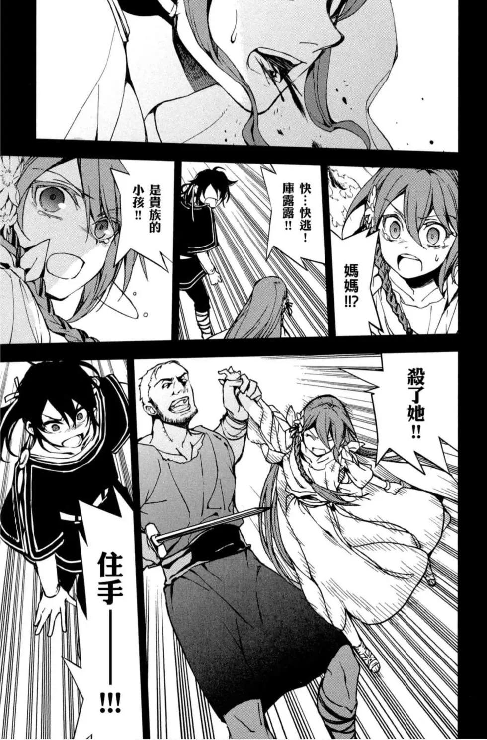 終結的熾天使(舊) - 第17卷(4/4) - 1