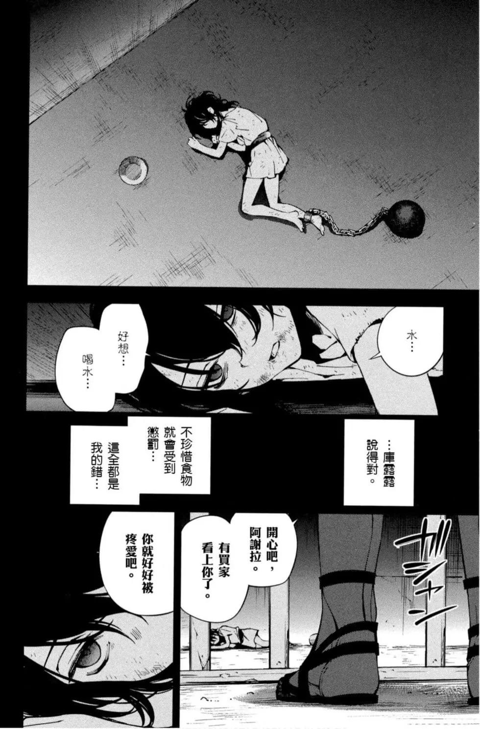 終結的熾天使(舊) - 第17卷(4/4) - 4