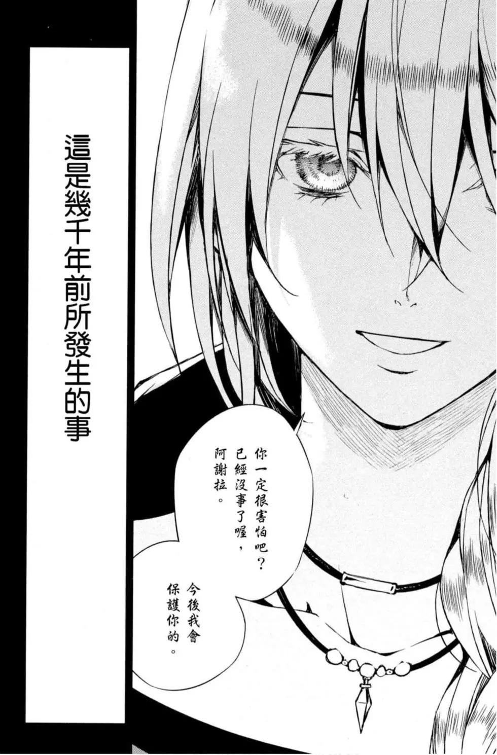 終結的熾天使(舊) - 第17卷(4/4) - 6