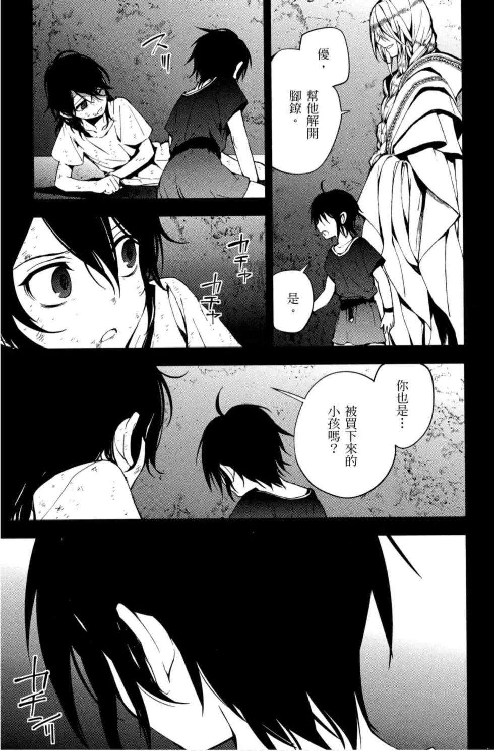 終結的熾天使(舊) - 第17卷(4/4) - 1