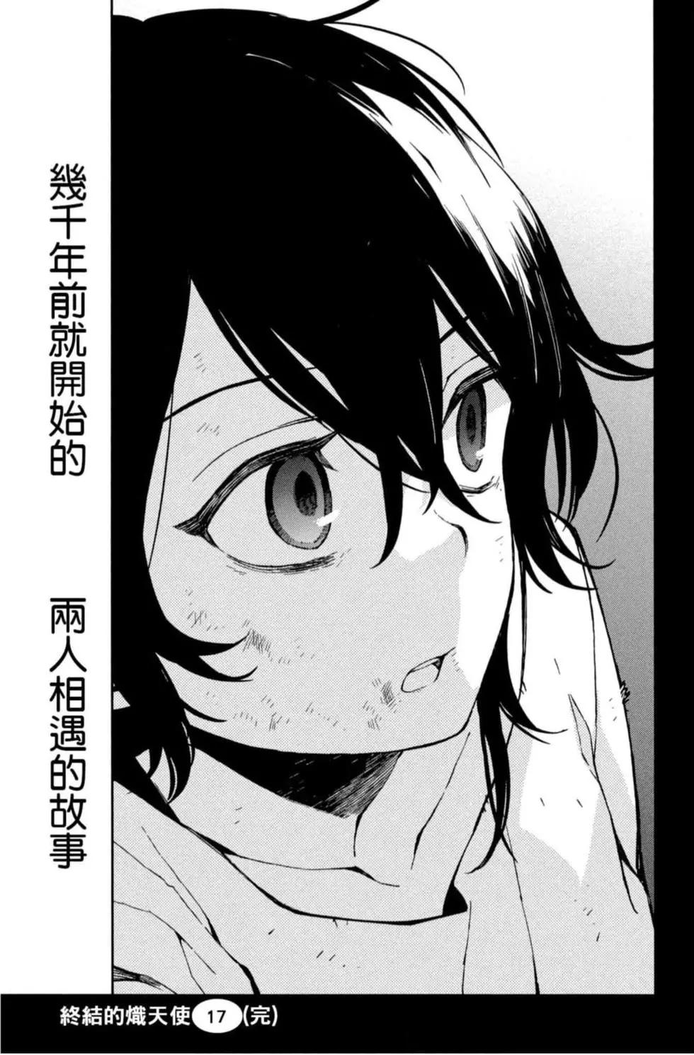 終結的熾天使(舊) - 第17卷(4/4) - 3