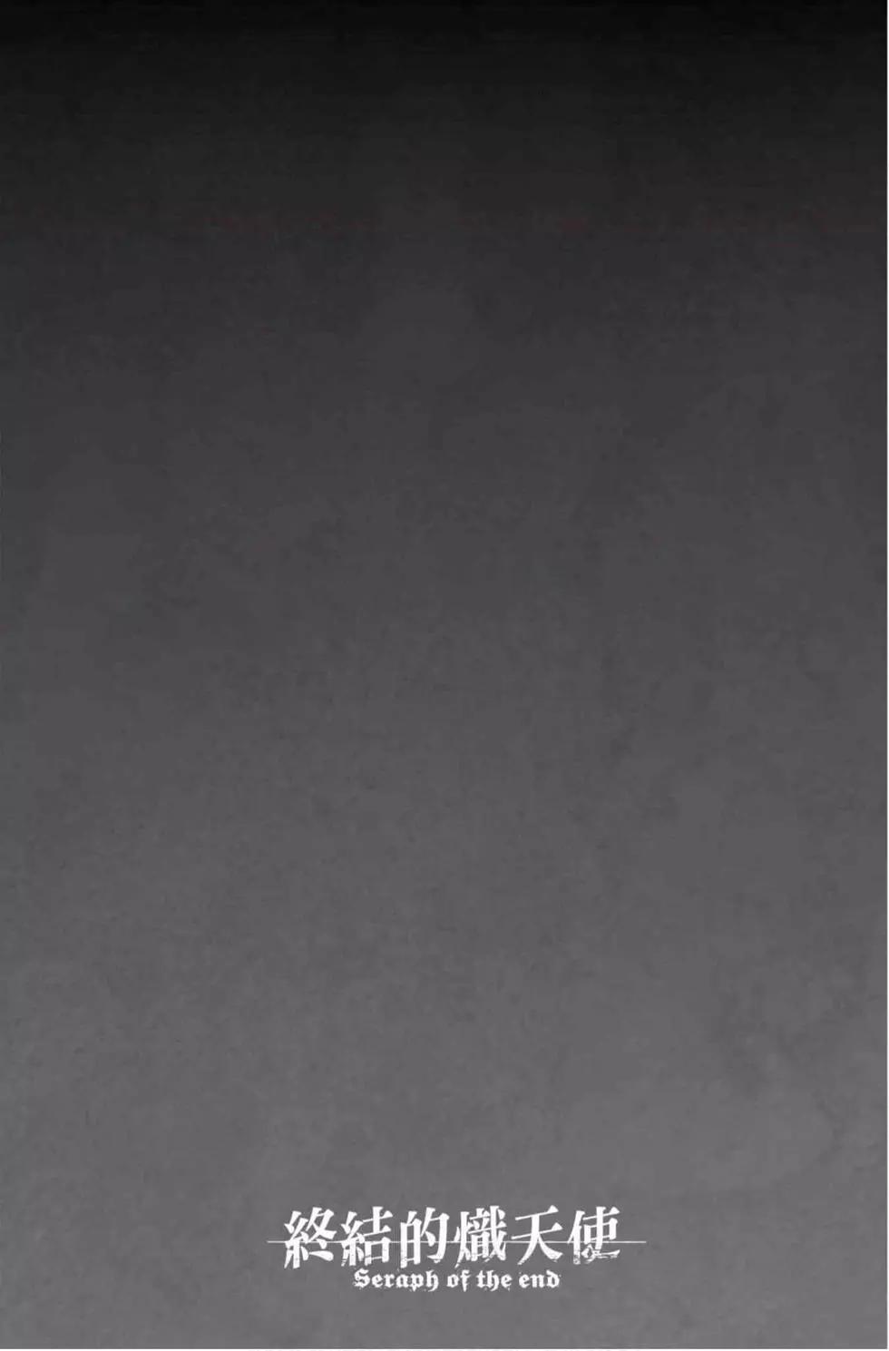 終結的熾天使(舊) - 第17卷(4/4) - 4