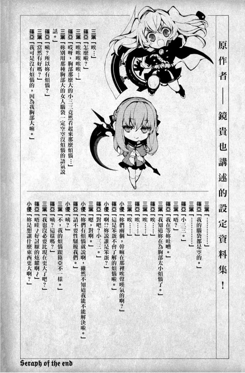 終結的熾天使(舊) - 第17卷(4/4) - 5