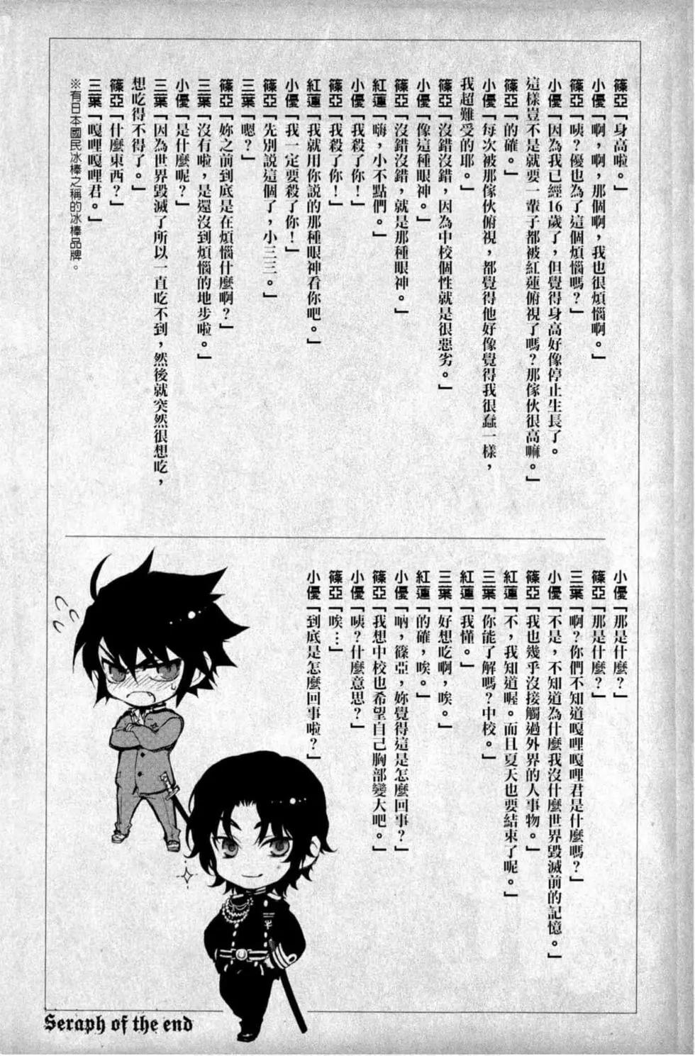 終結的熾天使(舊) - 第17卷(4/4) - 6