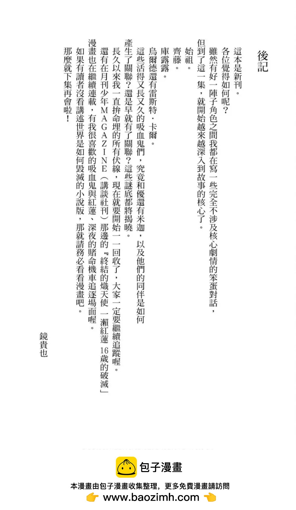 終結的熾天使(舊) - 第17卷(4/4) - 1