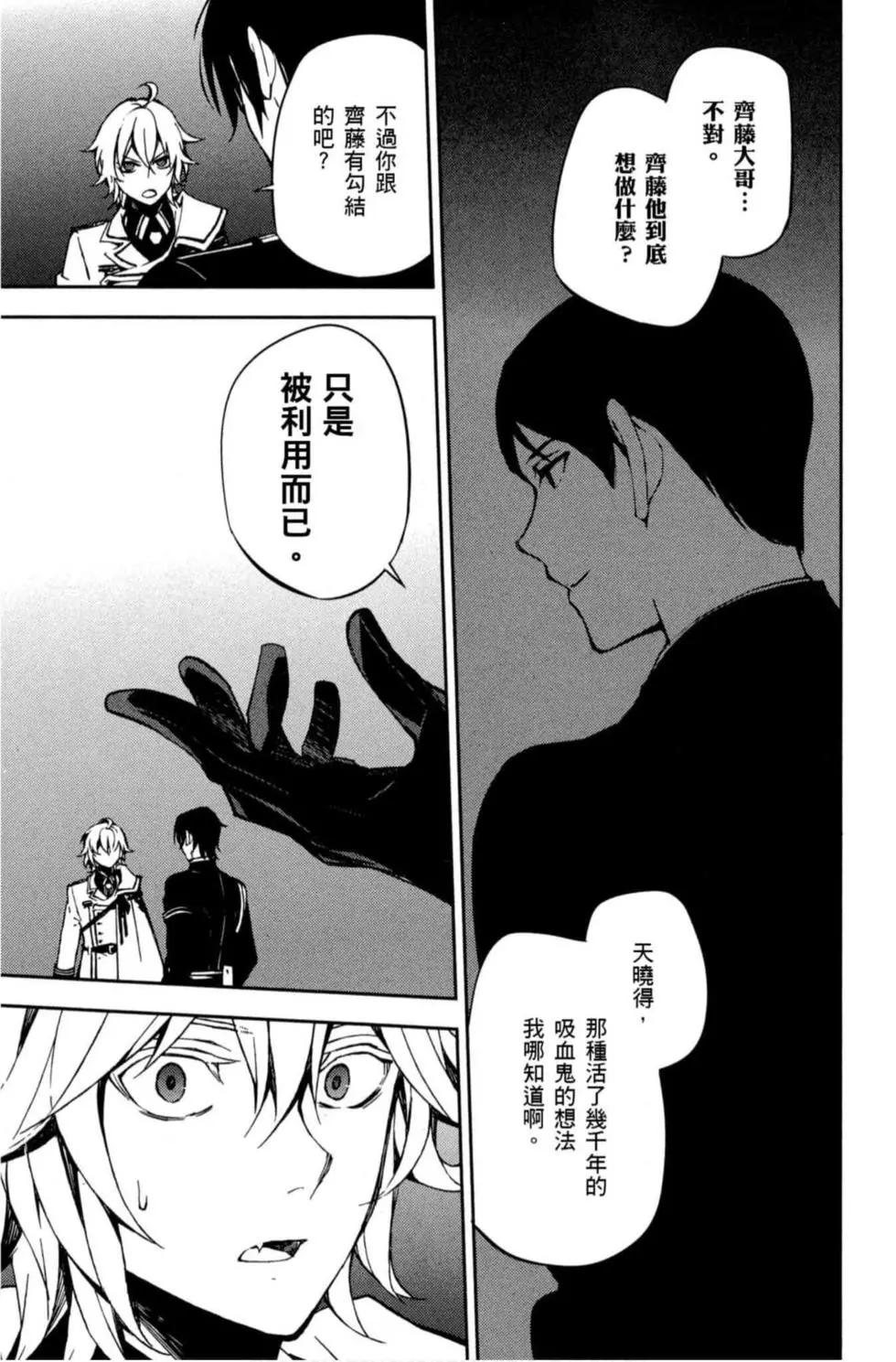 終結的熾天使(舊) - 第17卷(1/4) - 3