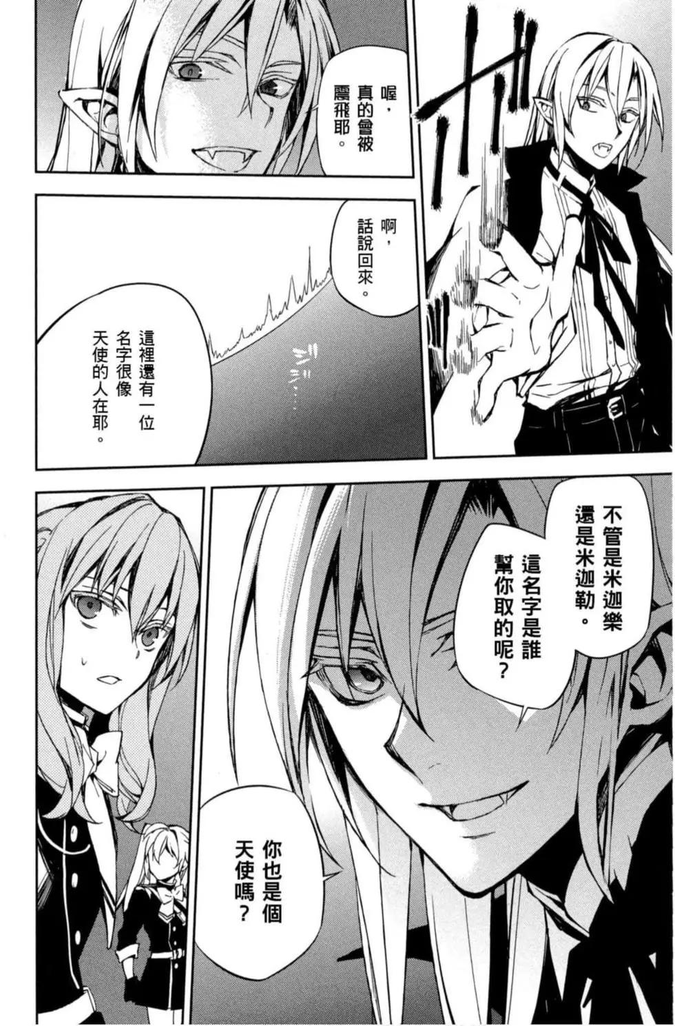 終結的熾天使(舊) - 第17卷(1/4) - 8