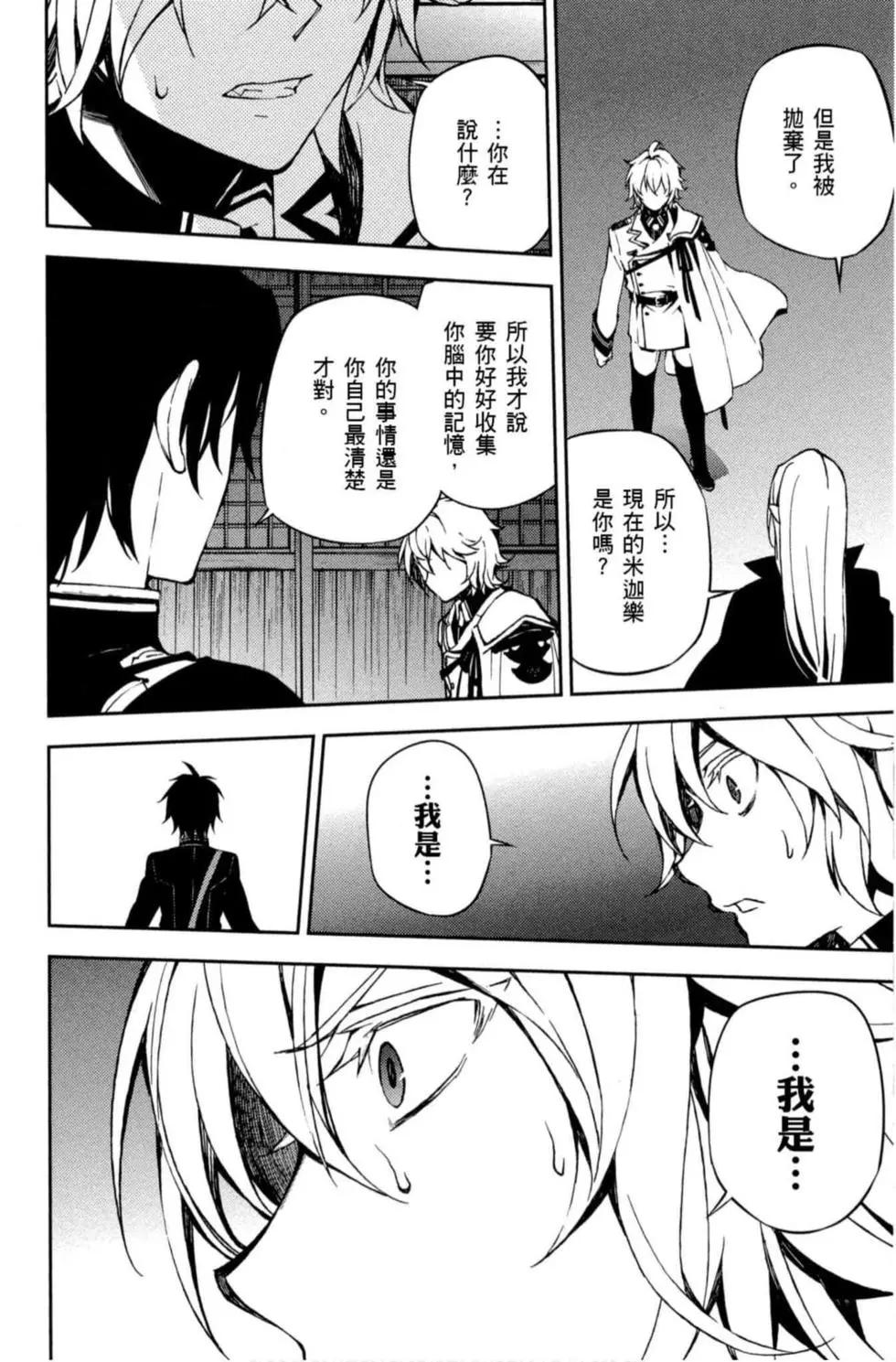 終結的熾天使(舊) - 第17卷(1/4) - 2