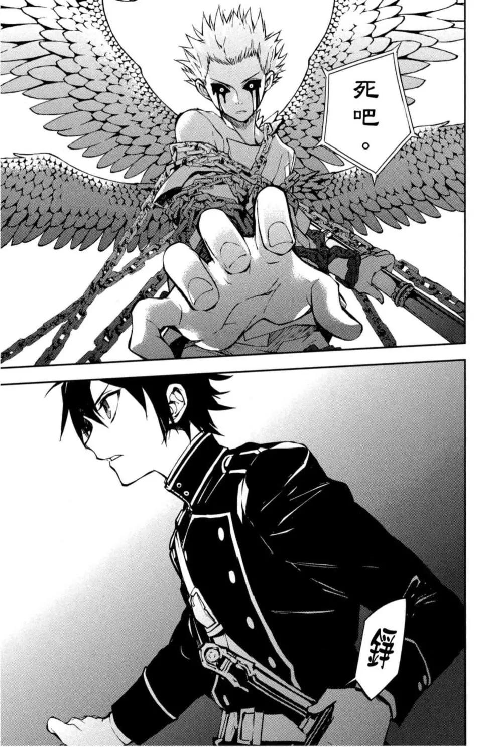 終結的熾天使(舊) - 第17卷(1/4) - 5