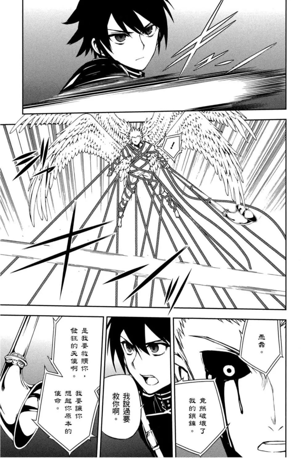 終結的熾天使(舊) - 第17卷(1/4) - 1