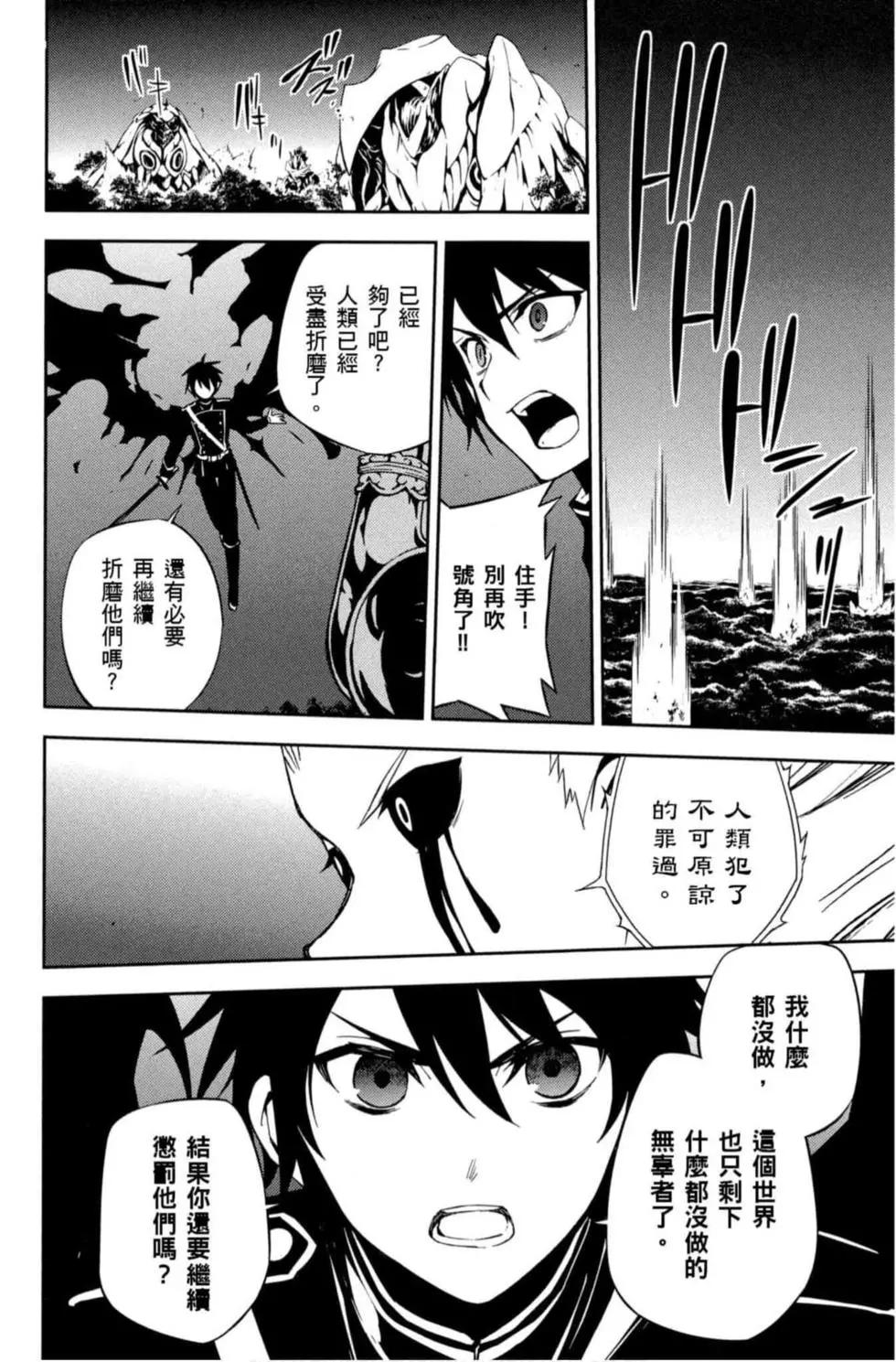 終結的熾天使(舊) - 第17卷(1/4) - 8