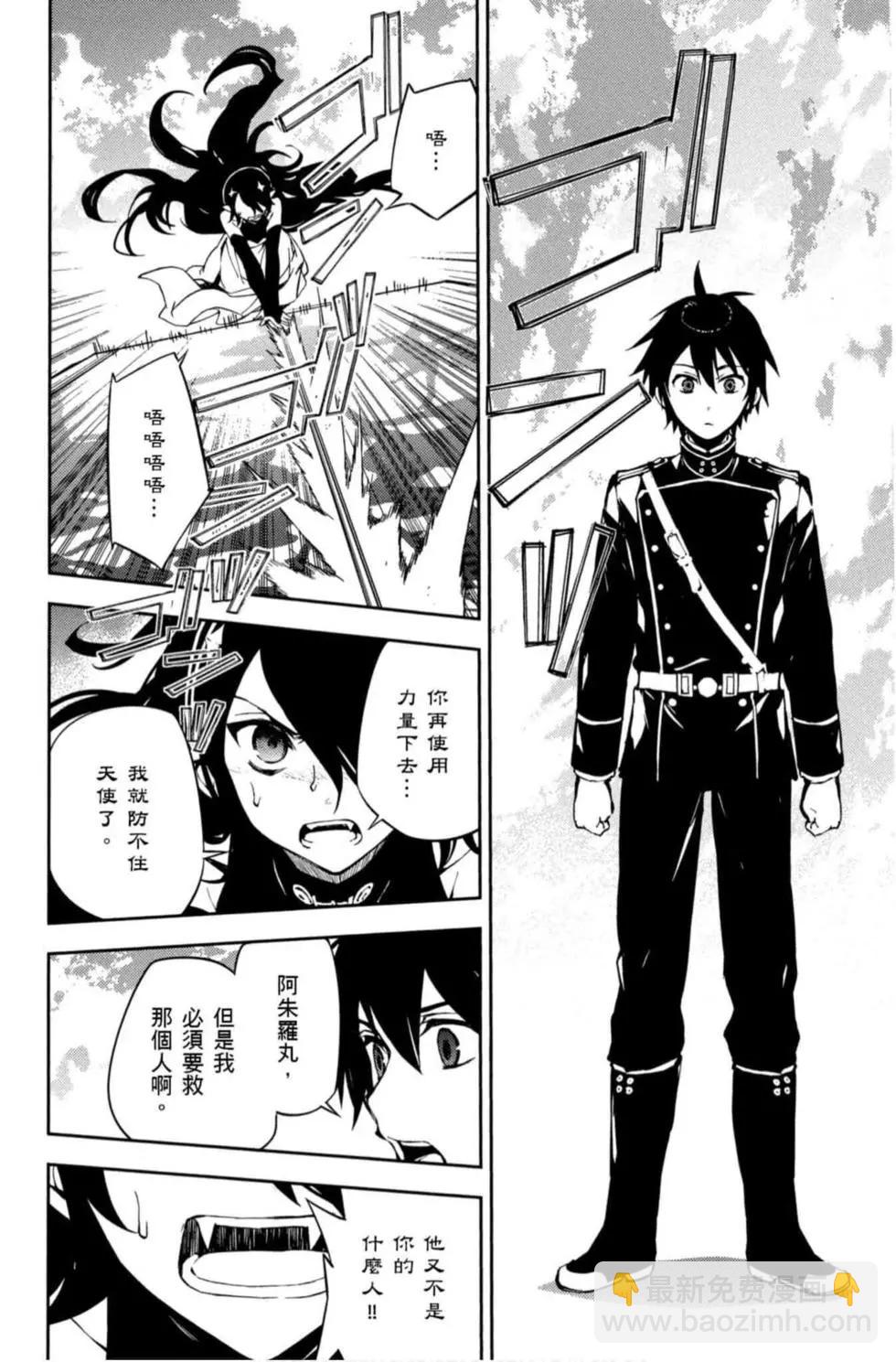 終結的熾天使(舊) - 第17卷(1/4) - 4