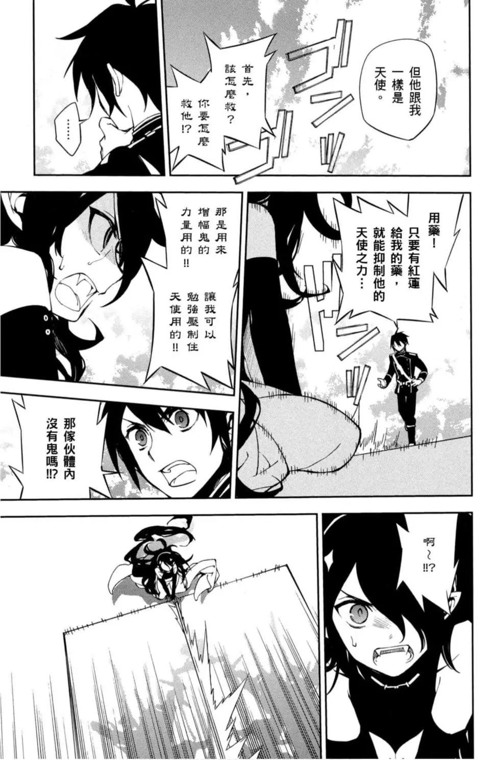 終結的熾天使(舊) - 第17卷(1/4) - 5