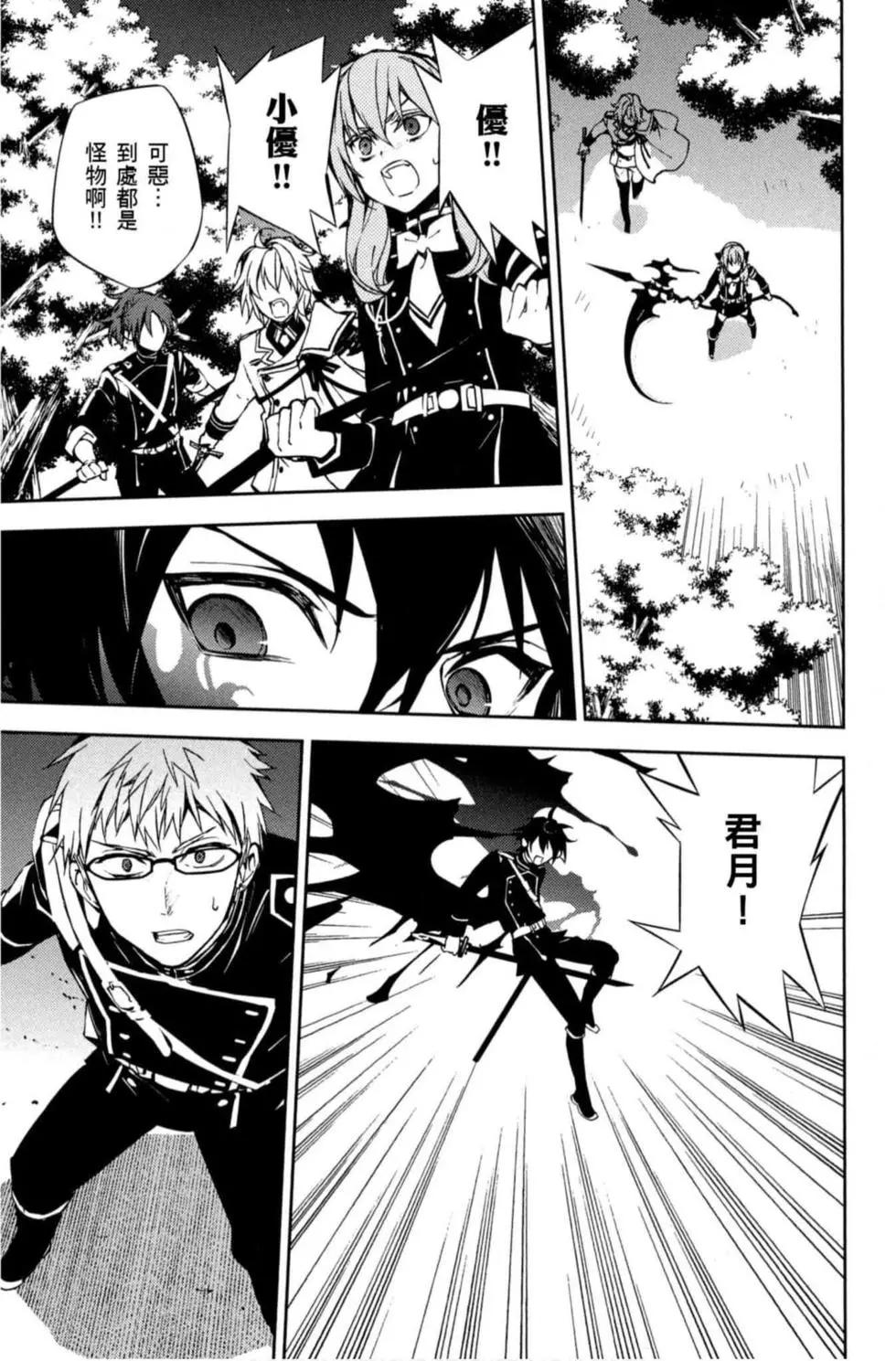 終結的熾天使(舊) - 第17卷(1/4) - 1