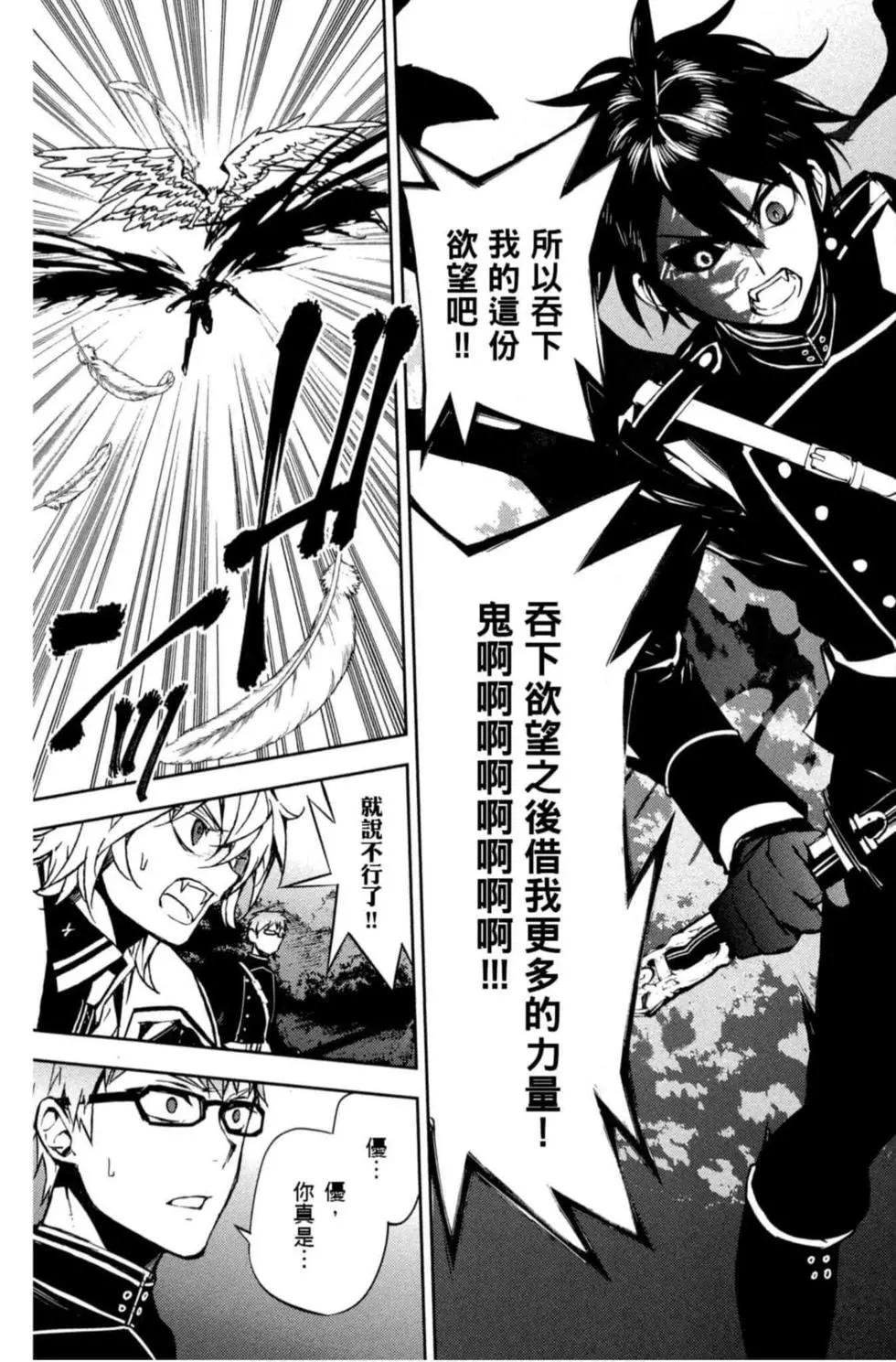 終結的熾天使(舊) - 第17卷(2/4) - 5