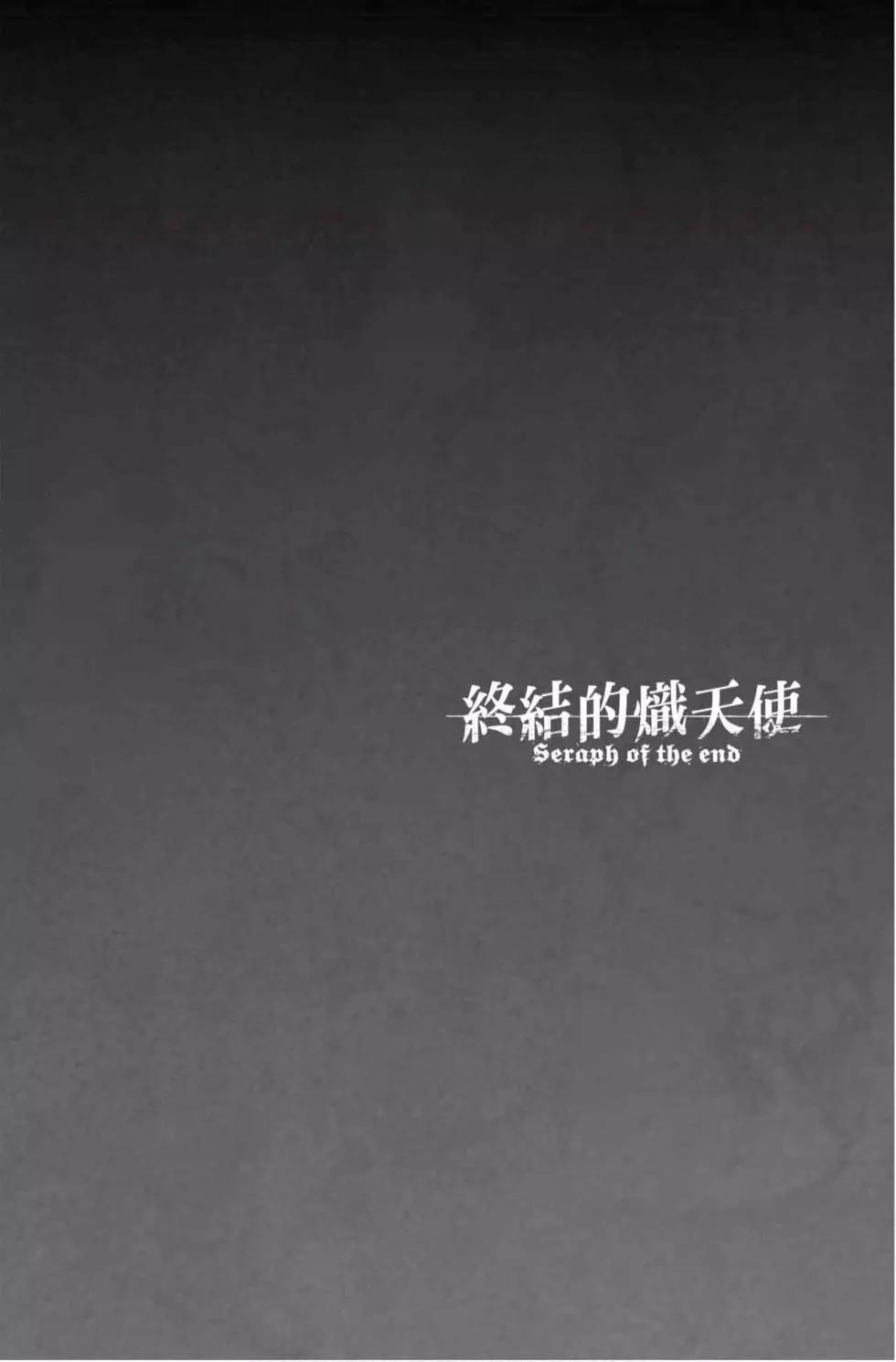 終結的熾天使(舊) - 第17卷(2/4) - 6