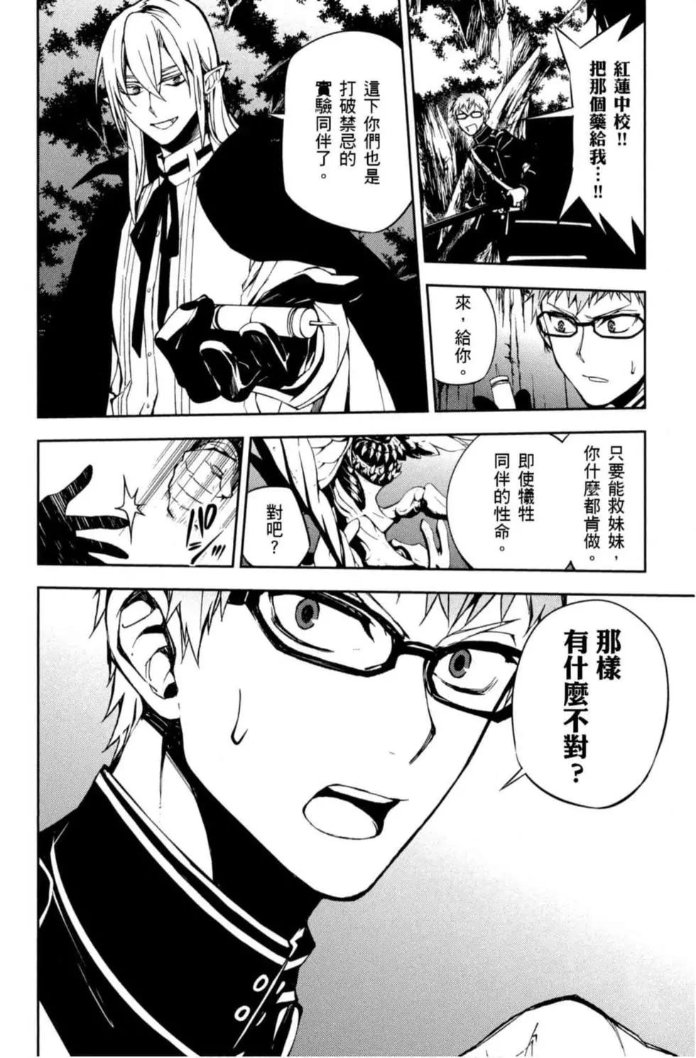 終結的熾天使(舊) - 第17卷(2/4) - 8