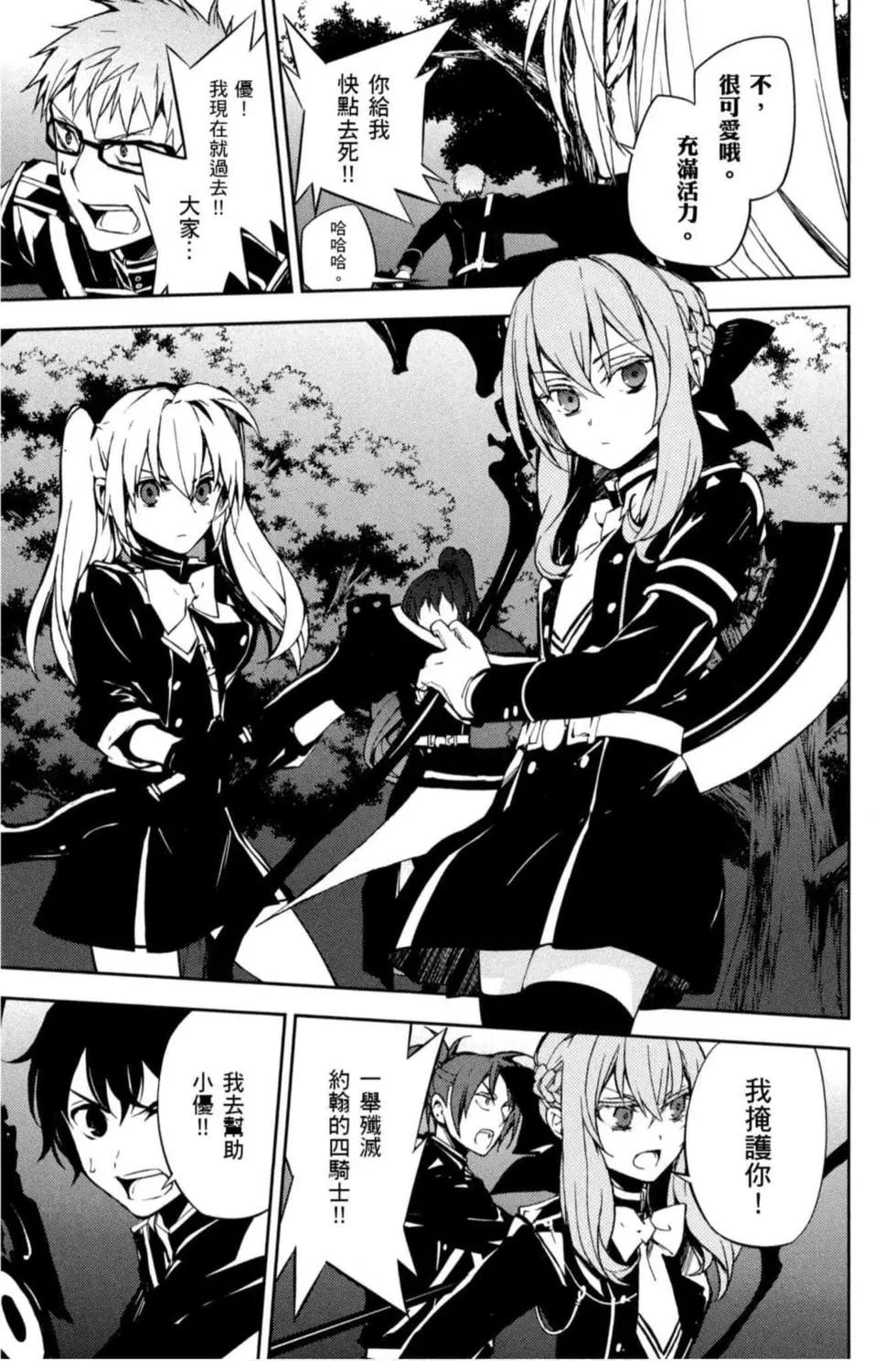 終結的熾天使(舊) - 第17卷(2/4) - 1