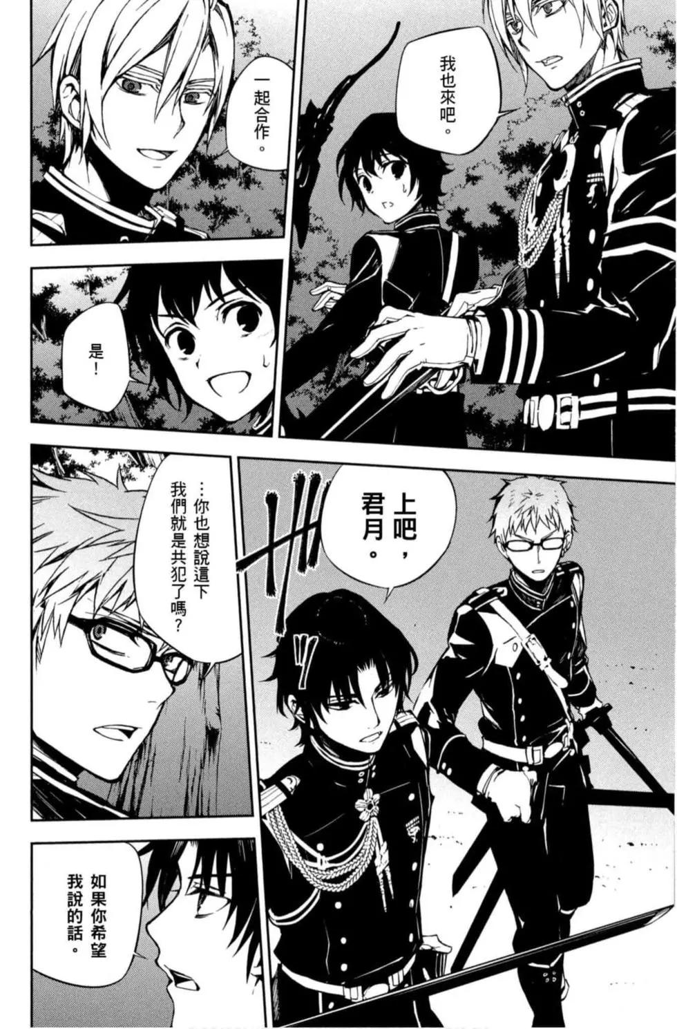 終結的熾天使(舊) - 第17卷(2/4) - 2