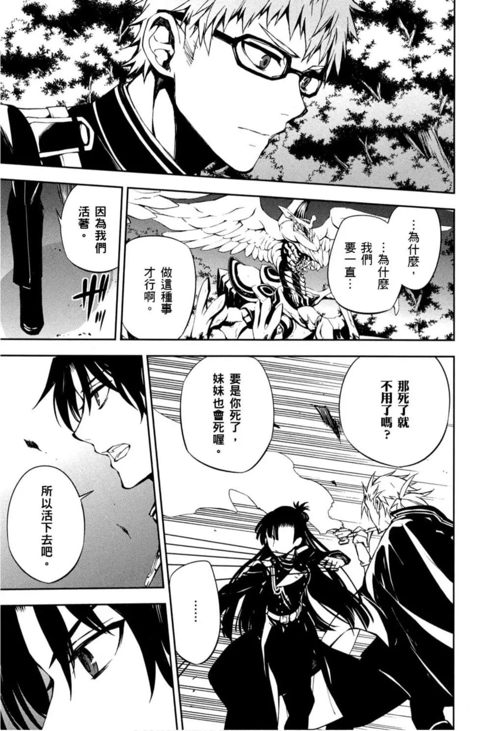 終結的熾天使(舊) - 第17卷(2/4) - 3