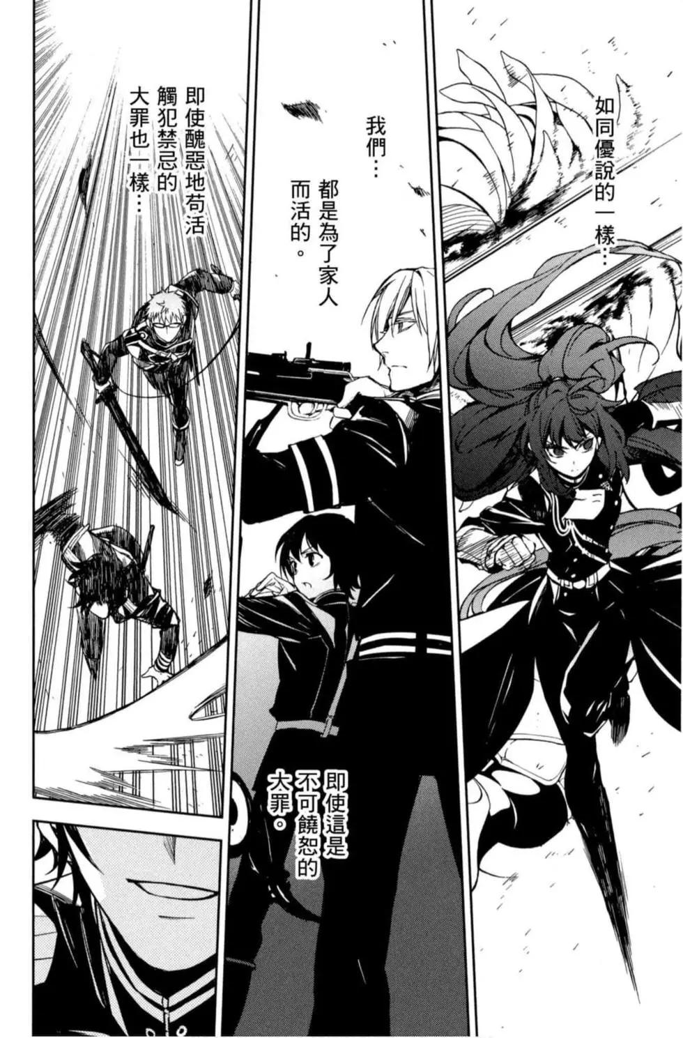 終結的熾天使(舊) - 第17卷(2/4) - 4