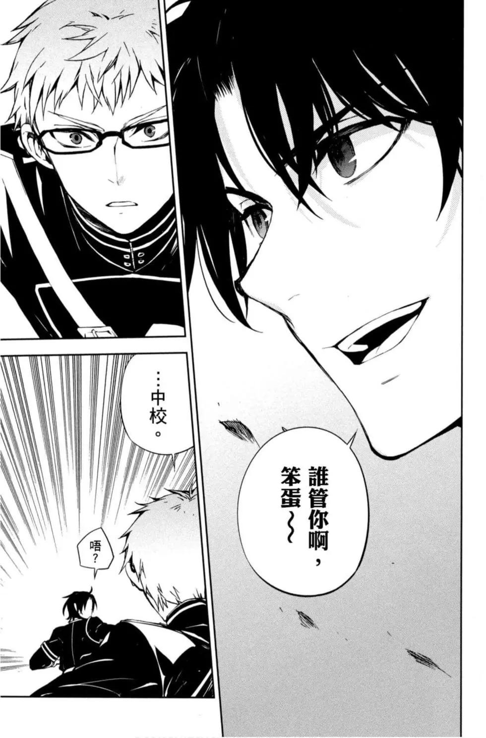 終結的熾天使(舊) - 第17卷(2/4) - 5