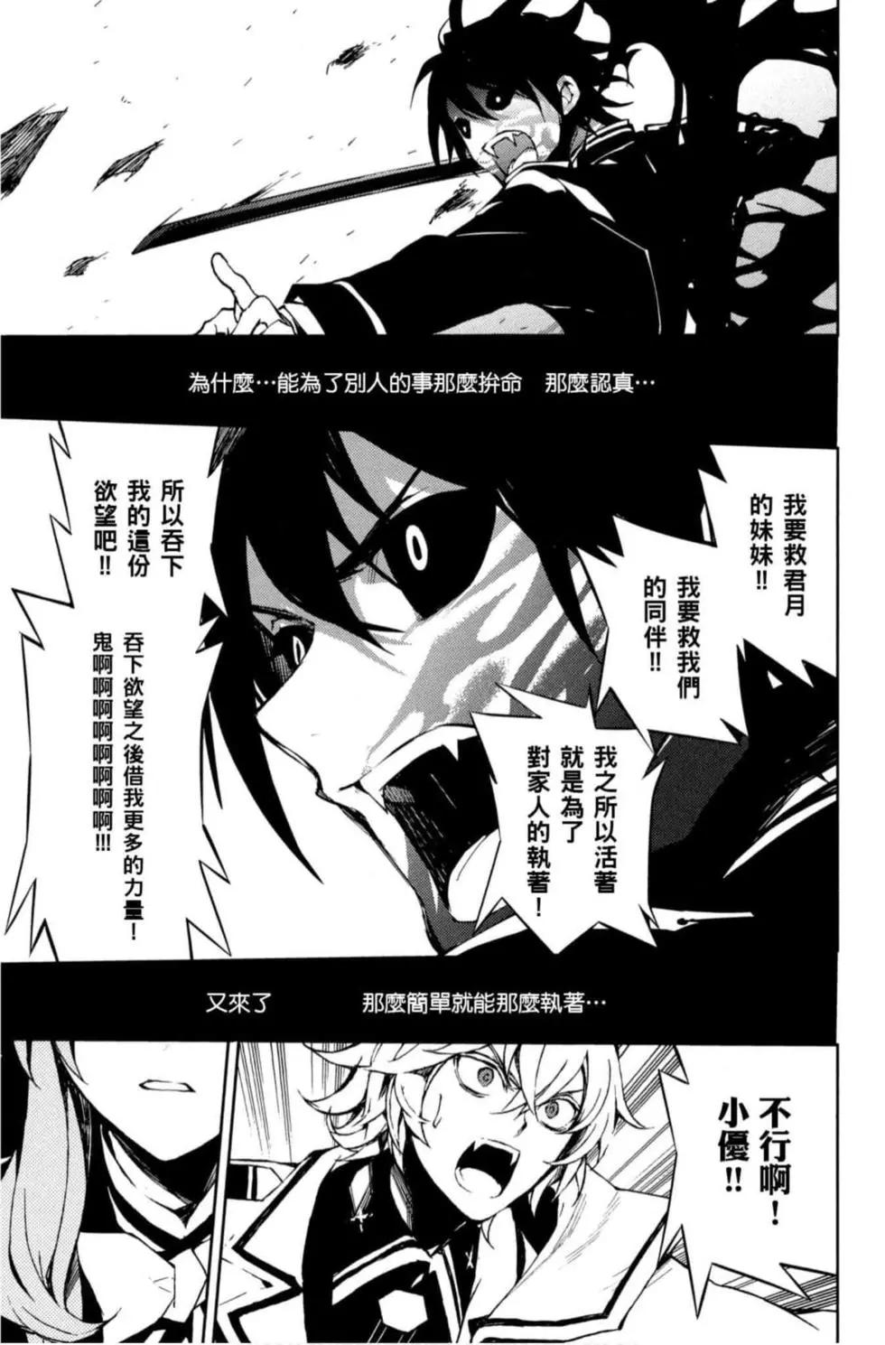 終結的熾天使(舊) - 第17卷(2/4) - 1