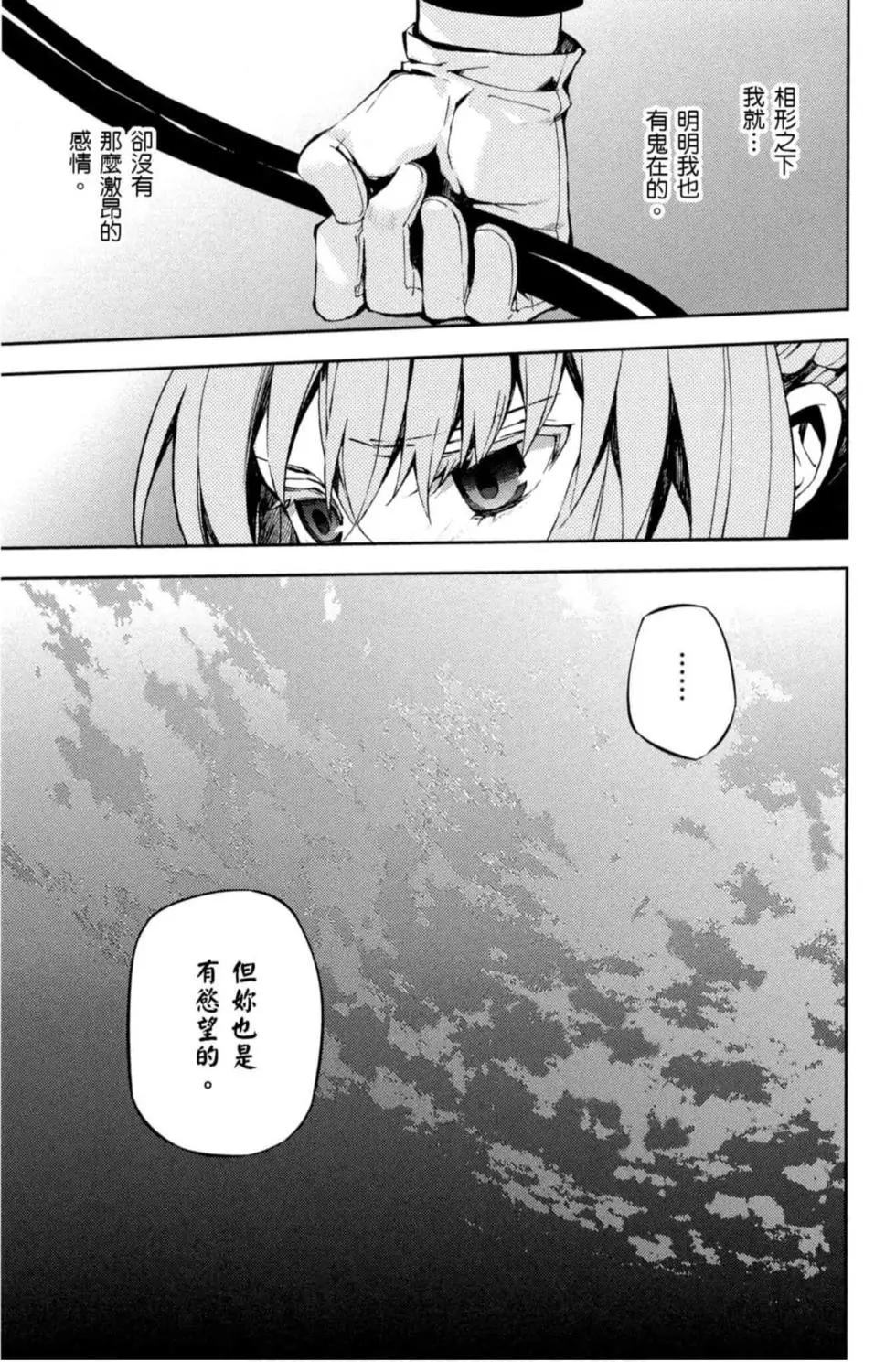 終結的熾天使(舊) - 第17卷(2/4) - 3