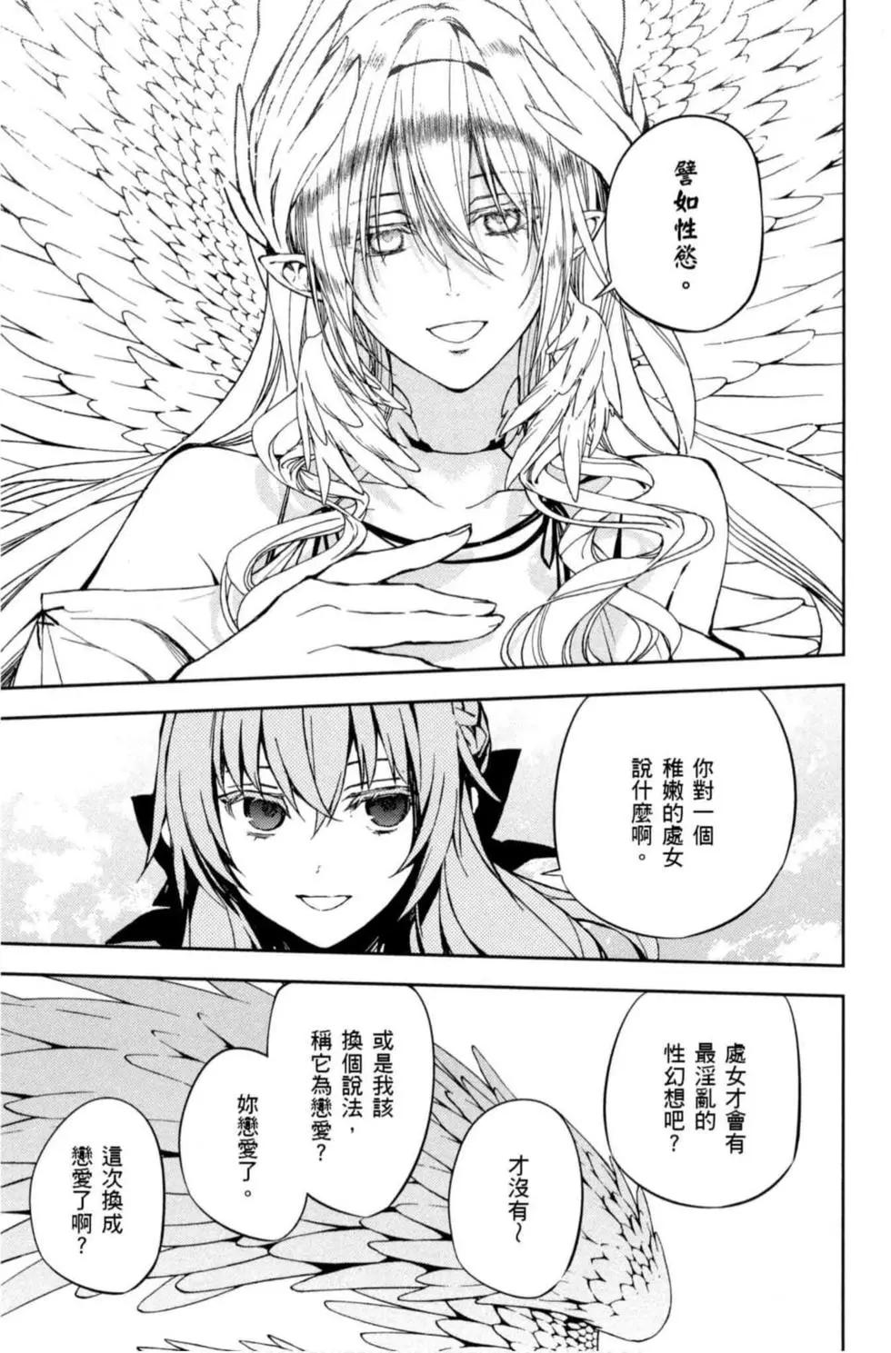 終結的熾天使(舊) - 第17卷(2/4) - 5