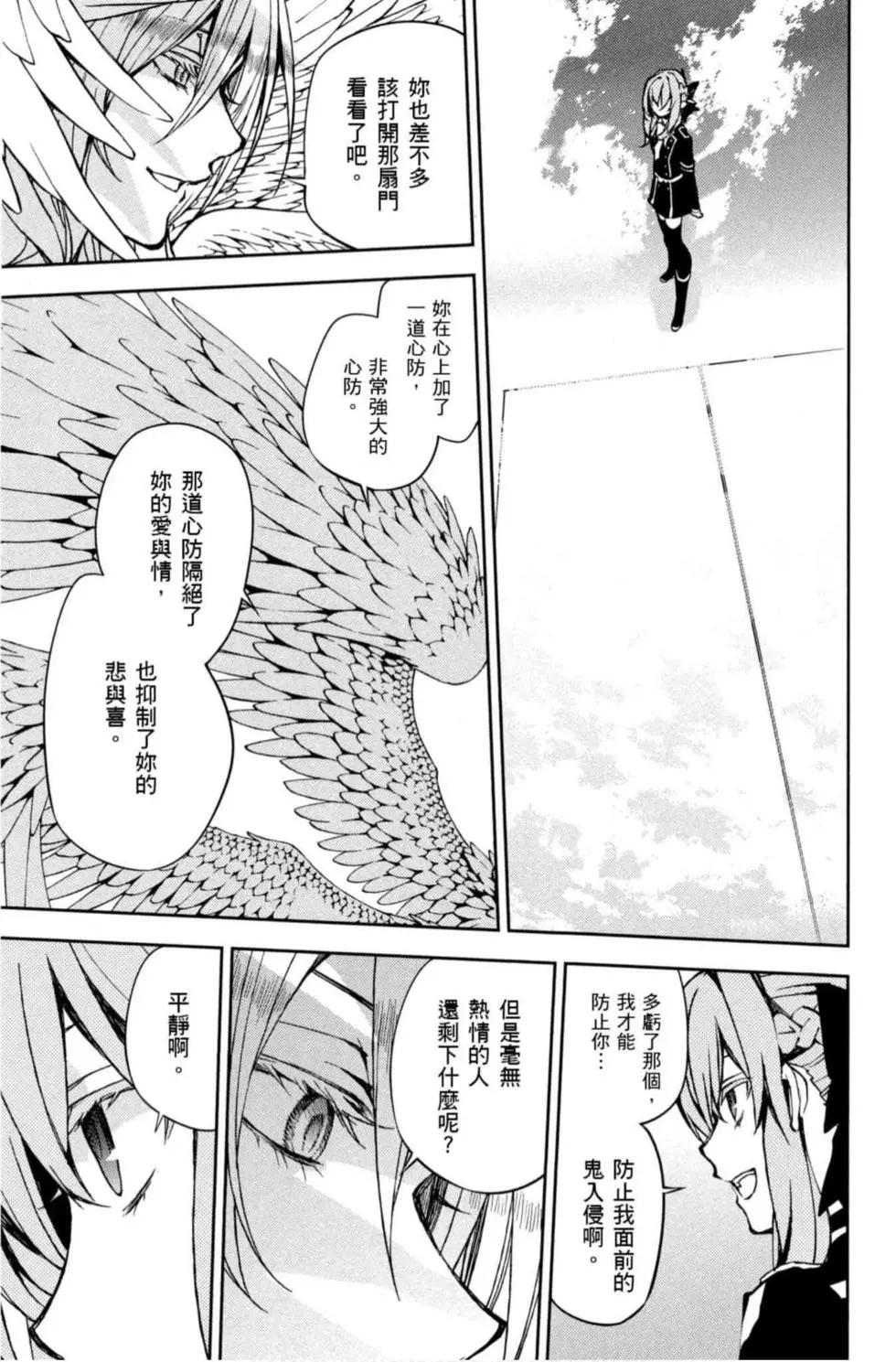 終結的熾天使(舊) - 第17卷(2/4) - 7