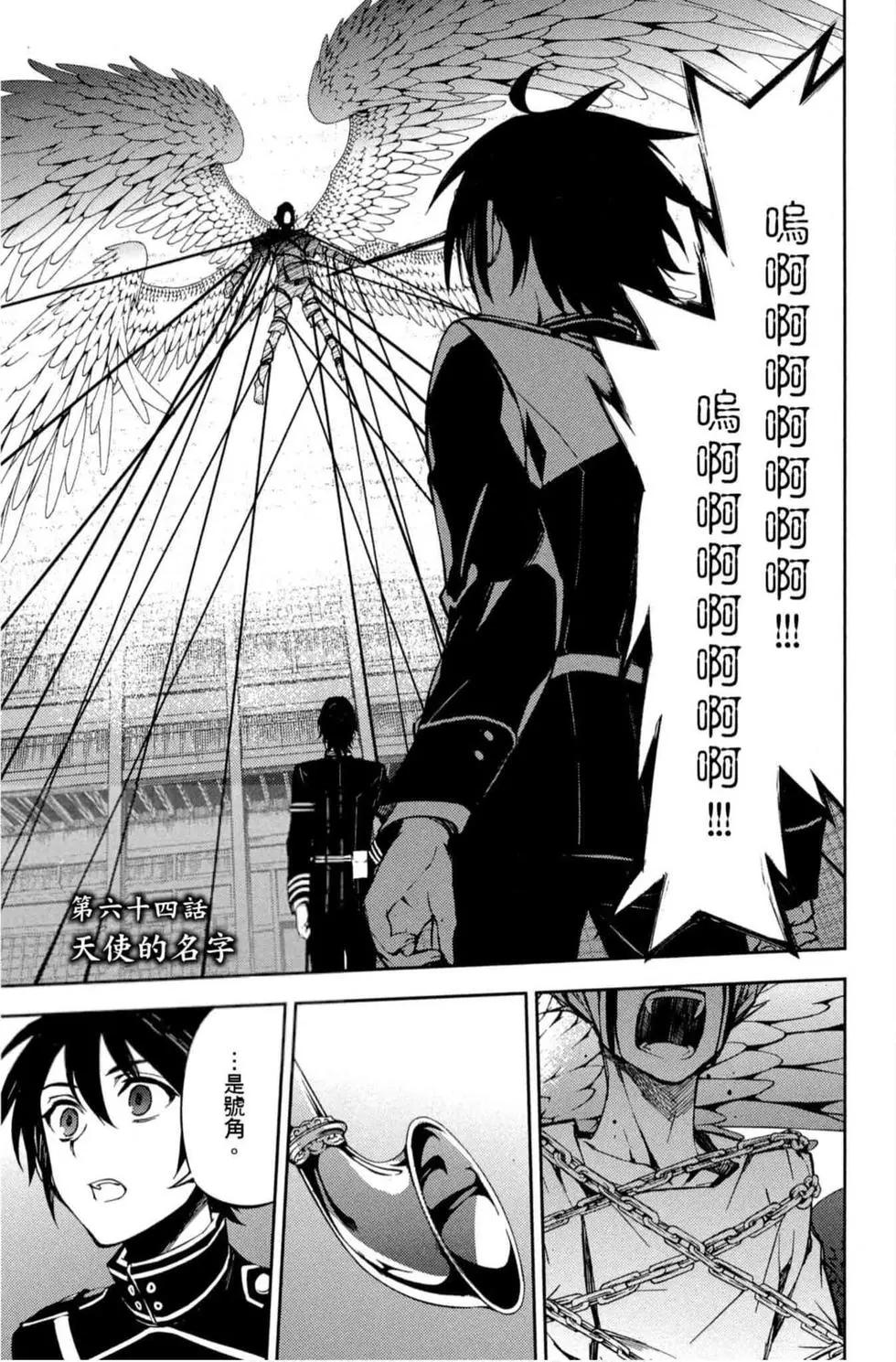 終結的熾天使(舊) - 第17卷(1/4) - 7