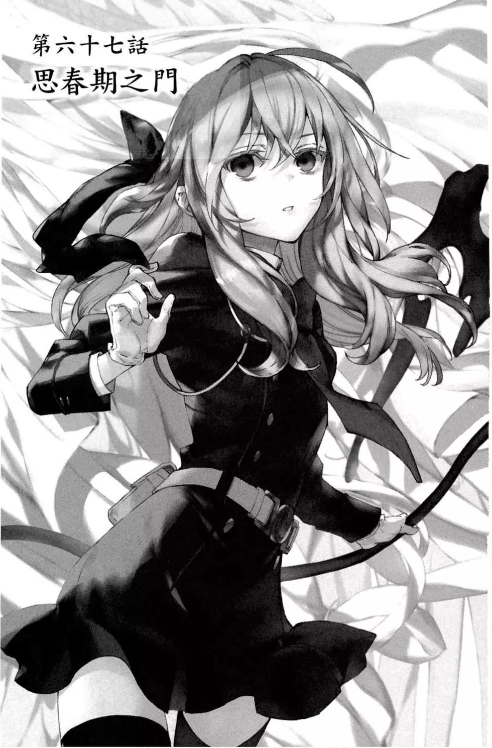 終結的熾天使(舊) - 第17卷(2/4) - 3