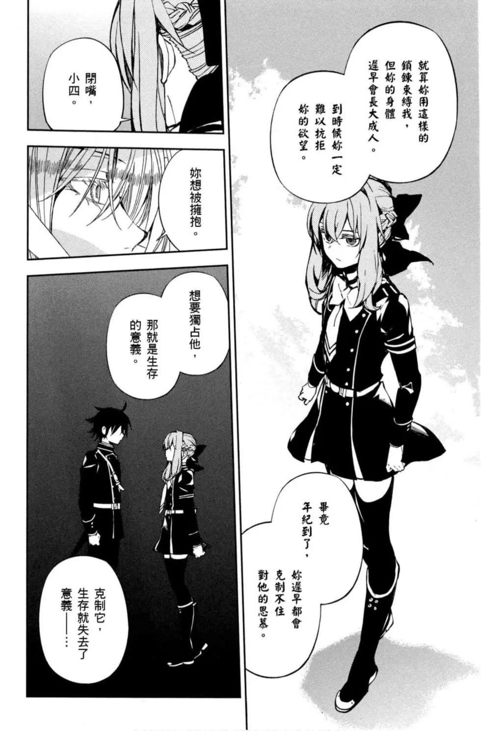 終結的熾天使(舊) - 第17卷(2/4) - 8