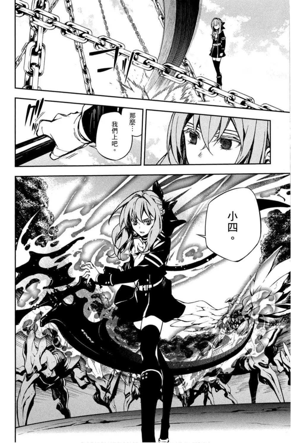 終結的熾天使(舊) - 第17卷(2/4) - 2