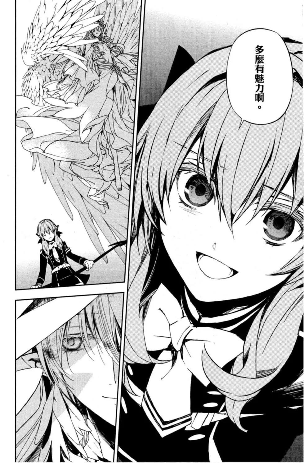 終結的熾天使(舊) - 第17卷(2/4) - 4