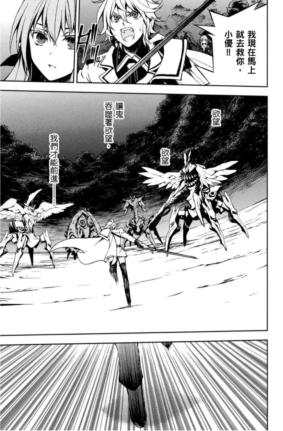 終結的熾天使(舊) - 第17卷(2/4) - 5