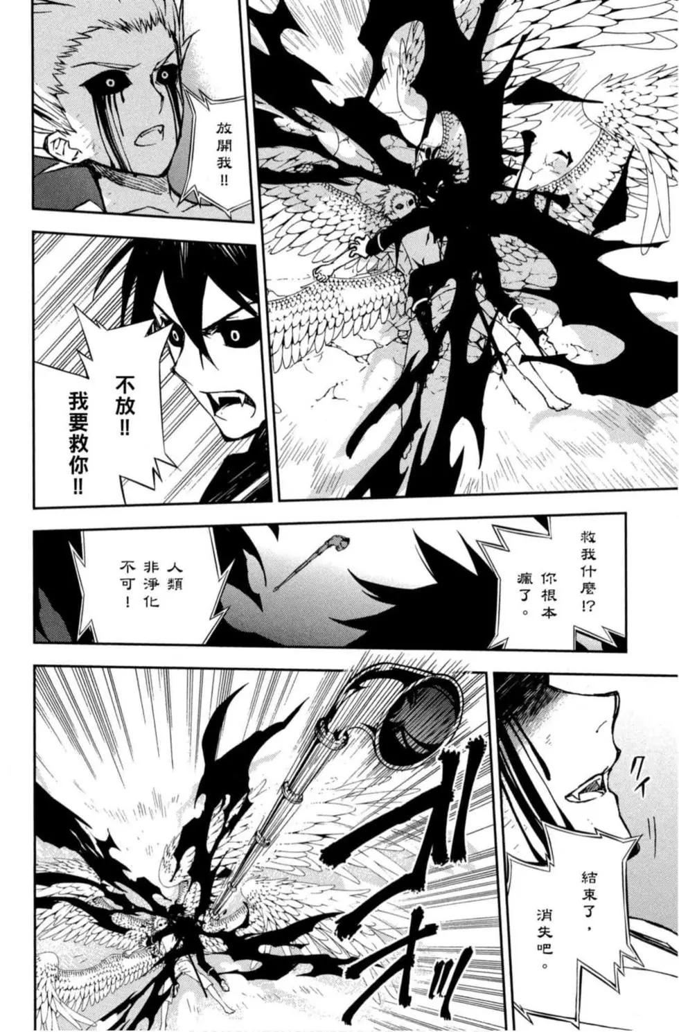 終結的熾天使(舊) - 第17卷(2/4) - 2