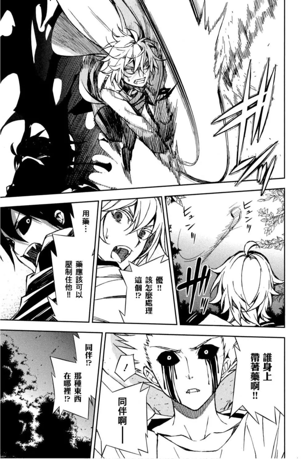 終結的熾天使(舊) - 第17卷(2/4) - 3