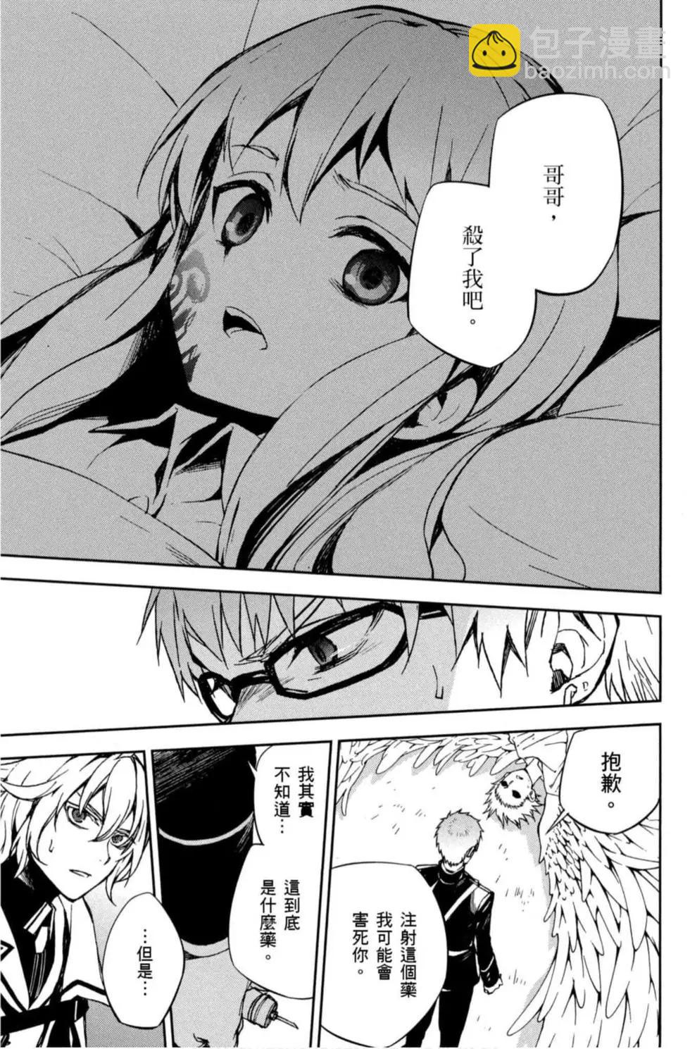 終結的熾天使(舊) - 第17卷(2/4) - 5